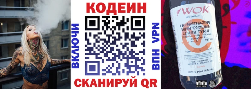 Codein Purple Drank  Волгодонск 